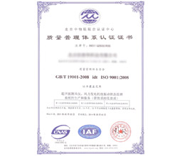 信達旺ISO901質(zhì)量管理證書